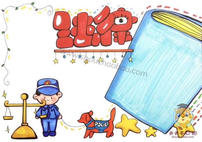 法律手抄报