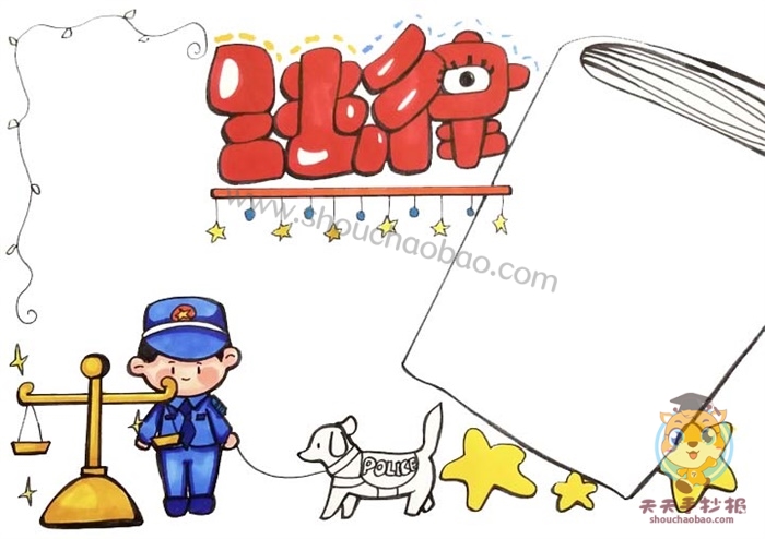 法律手抄报