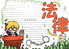 法律手抄报一等奖模板教程，法律教育手抄报一等奖非常好看