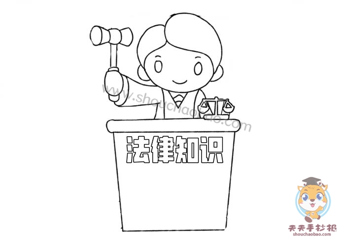法律知识手抄报