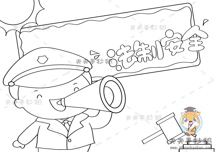 法制安全手抄报