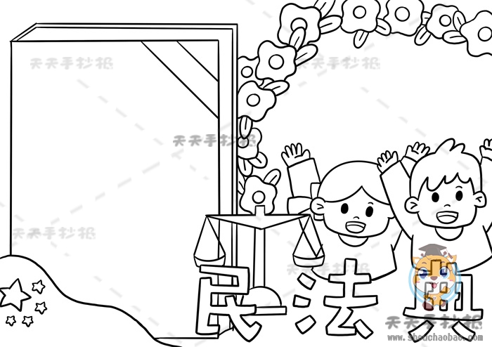 民法典手抄报