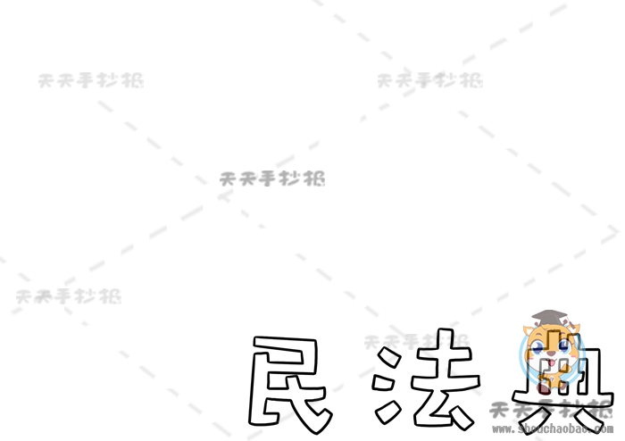 民法典手抄报