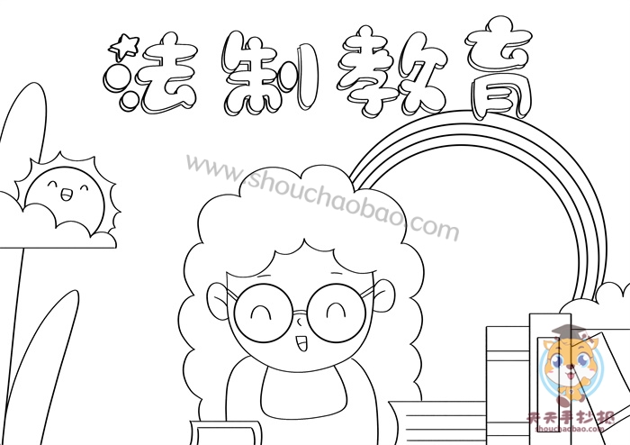 法制教育手抄报
