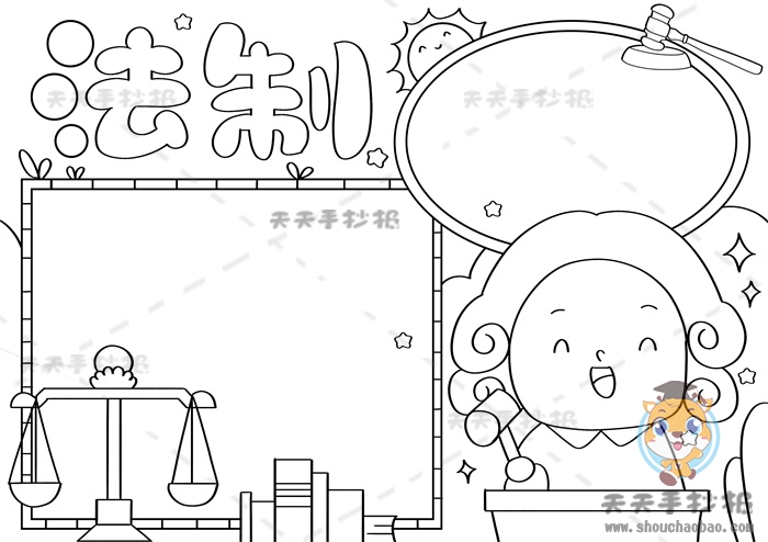 法制手抄报