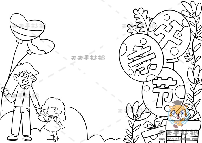 父亲节手抄报