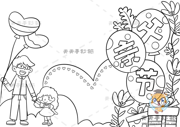 父亲节手抄报