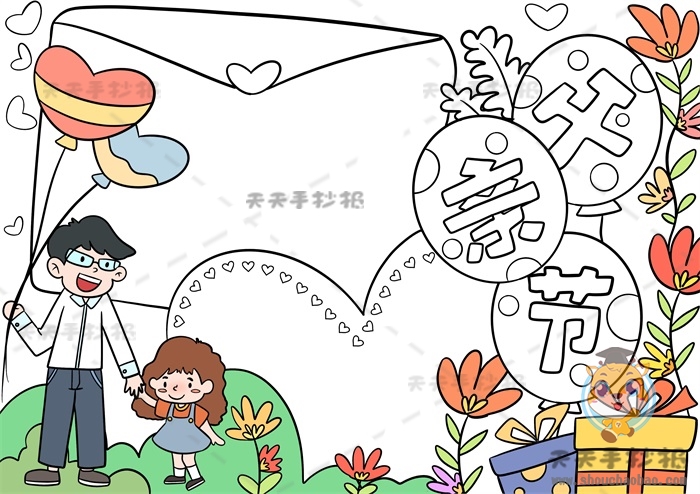 父亲节手抄报