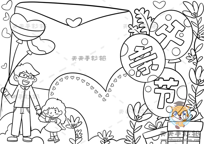 父亲节手抄报