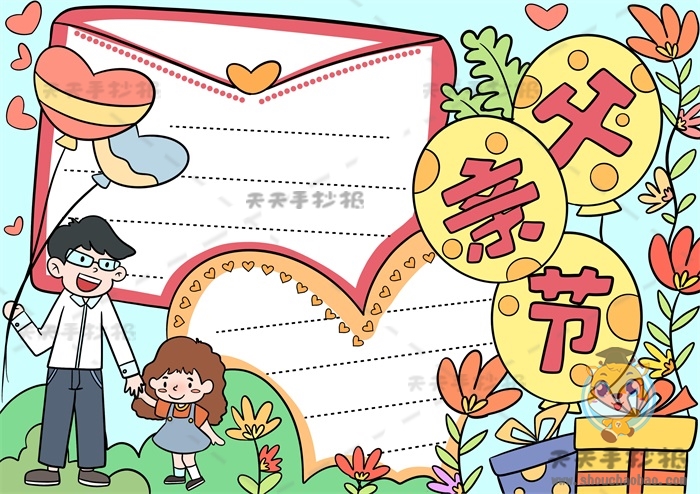 父亲节手抄报