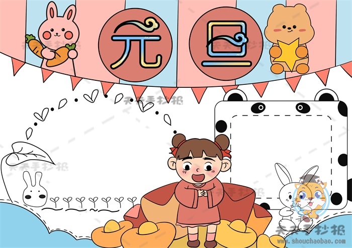 元旦手抄报