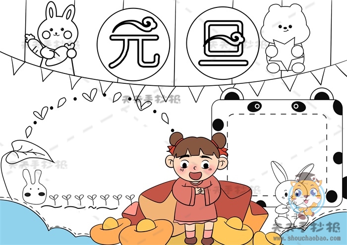 元旦手抄报