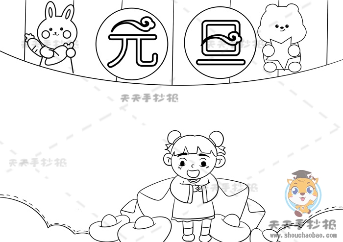 元旦手抄报