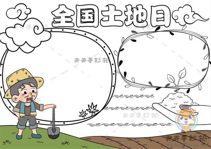 全国土地日手抄报