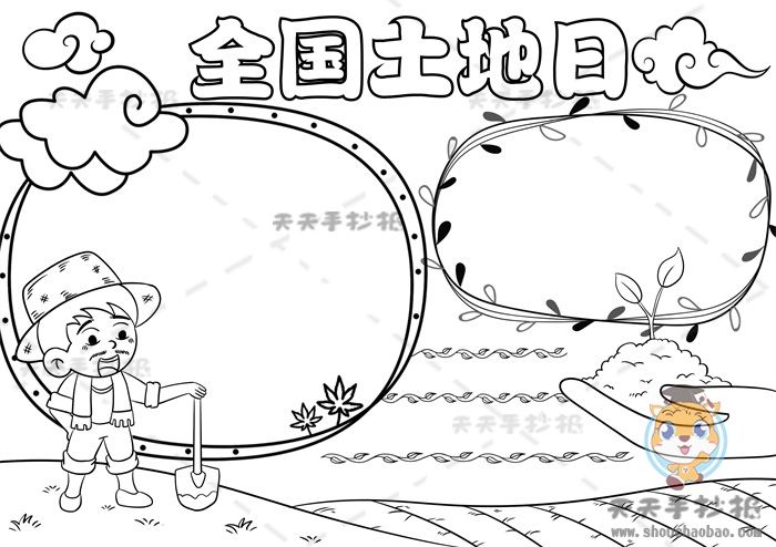 全国土地日手抄报