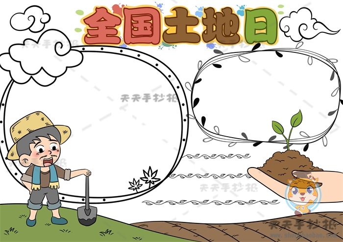 全国土地日手抄报