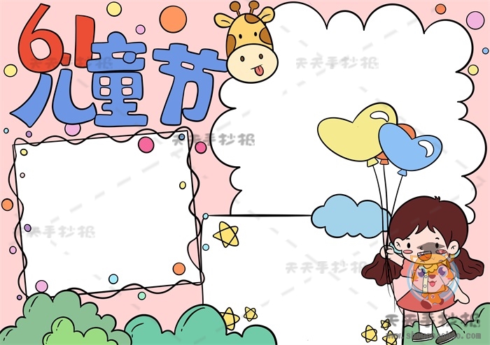 儿童节手抄报