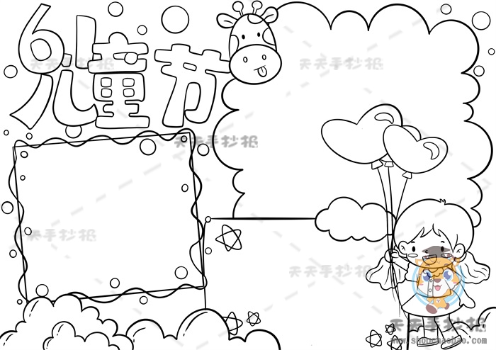 儿童节手抄报