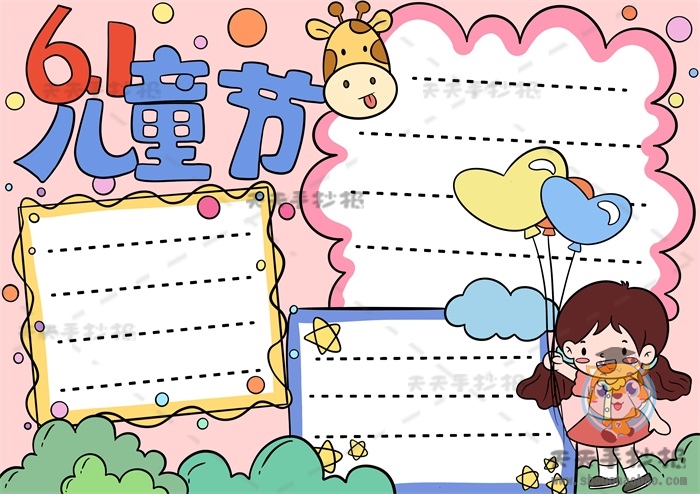 儿童节手抄报