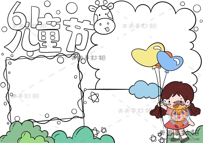 儿童节手抄报