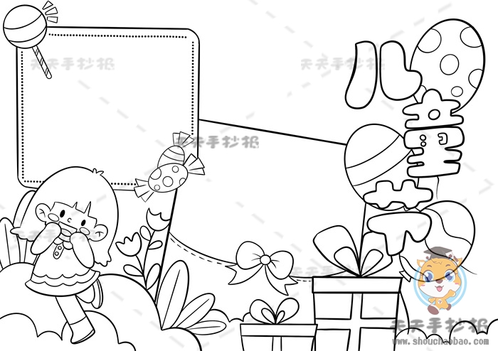 儿童节手抄报