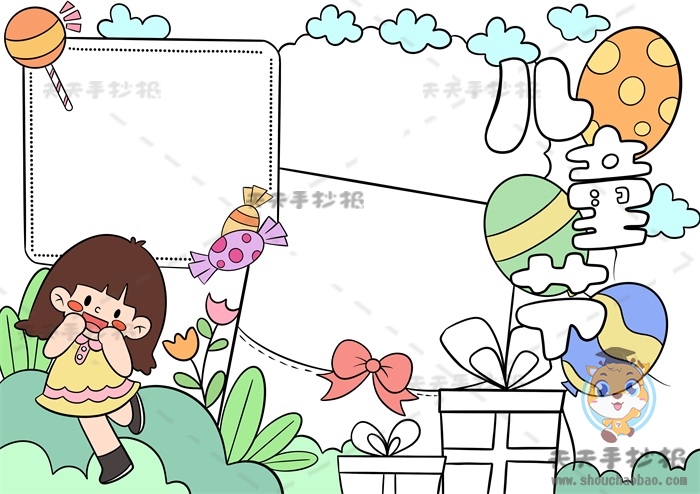 儿童节手抄报