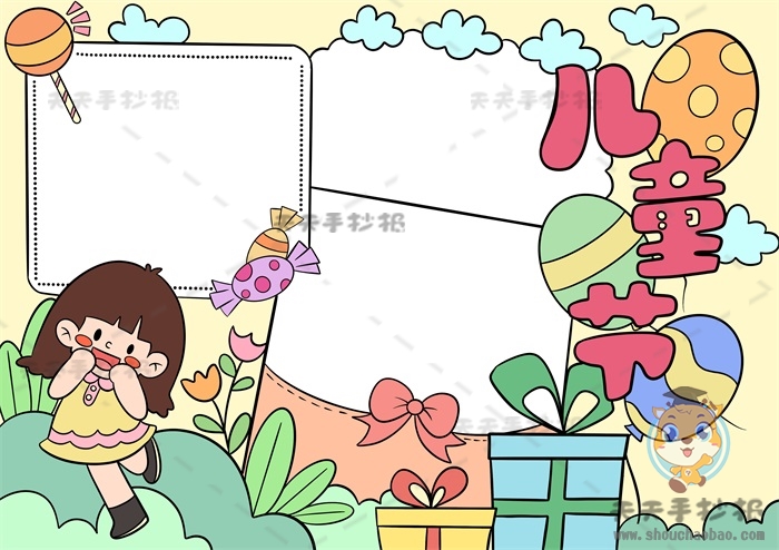 儿童节手抄报