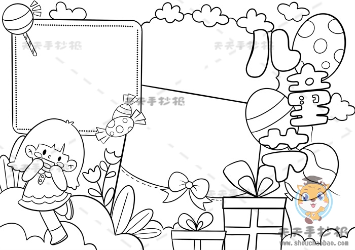 儿童节手抄报