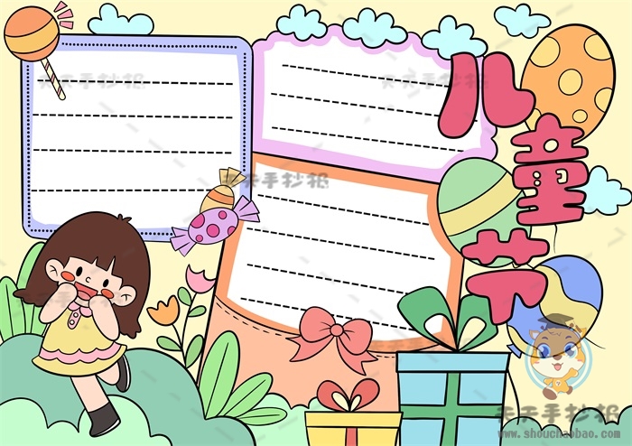 儿童节手抄报
