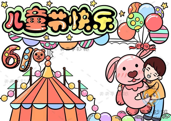儿童节快乐手抄报