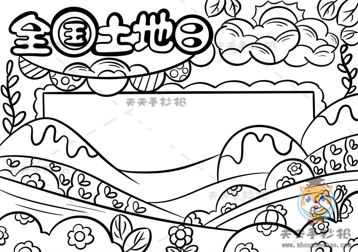 全国土地日手抄报