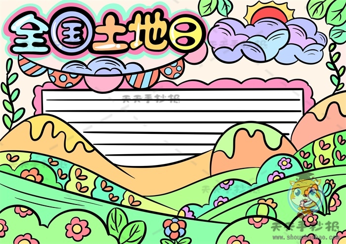 全国土地日手抄报