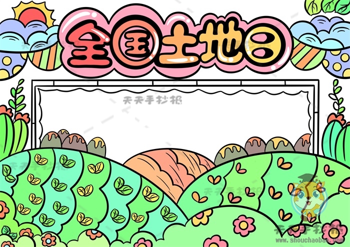 全国土地日手抄报