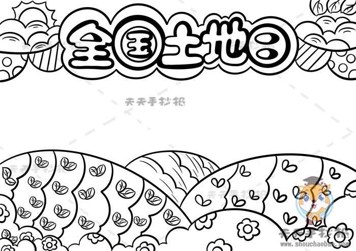 全国土地日手抄报