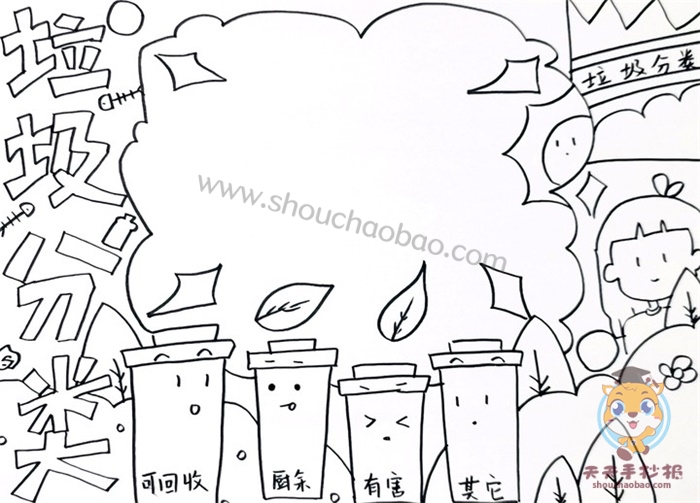 关于垃圾分类的手抄报