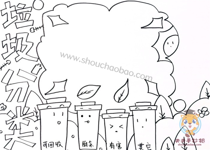 关于垃圾分类的手抄报