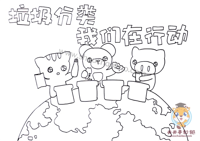 垃圾分类我们在行动手抄报