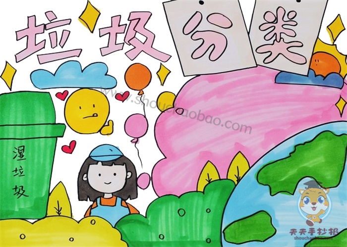 关于垃圾分类的手抄报