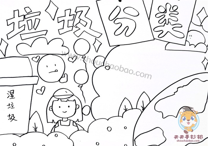 关于垃圾分类的手抄报