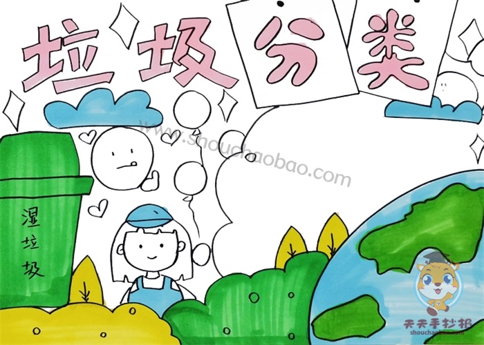 关于垃圾分类的手抄报