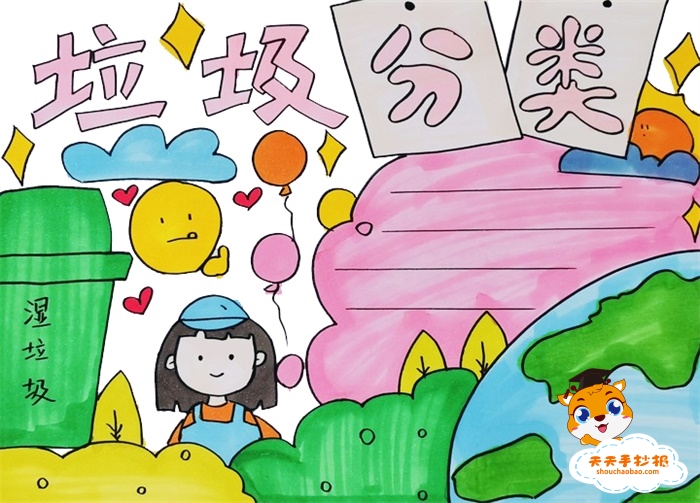 关于垃圾分类的手抄报