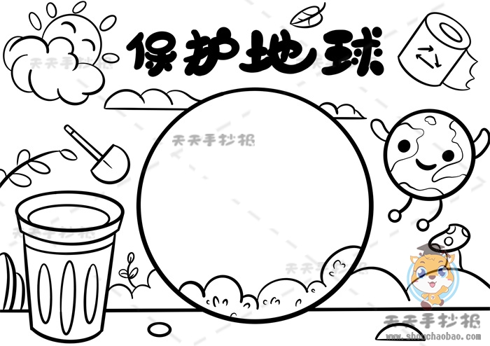 保护地球手抄报