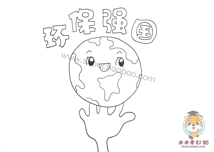 环保强国手抄报