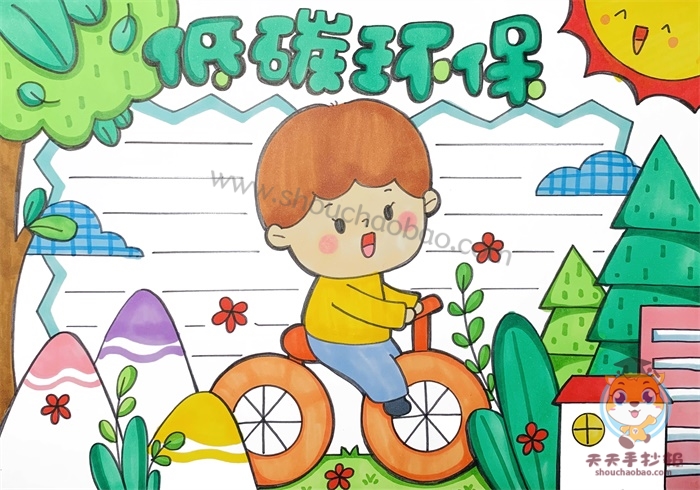 低碳环保手抄报