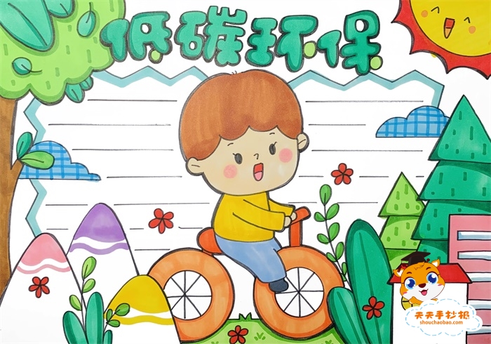 低碳环保手抄报