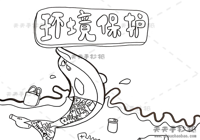 环境保护手抄报