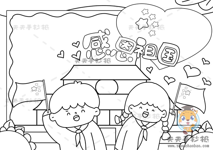 感恩祖国手抄报