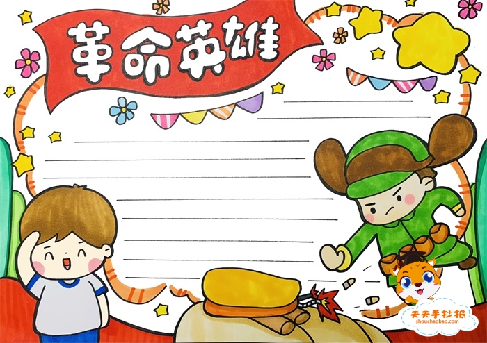 革命英雄手抄报
