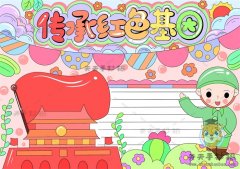 关于传承红色基因的手抄报画法教程，传承红色基因手抄报内容写什么