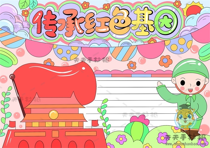 传承红色基因手抄报